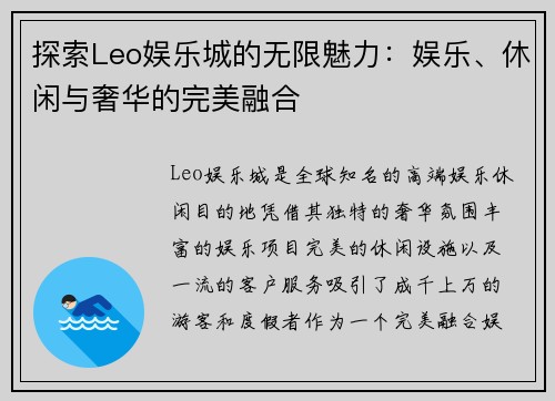 探索Leo娱乐城的无限魅力:娱乐、休闲与奢华的完美融合 探索Leo娱乐城的无限魅力:娱乐、休闲与奢华的完美融合