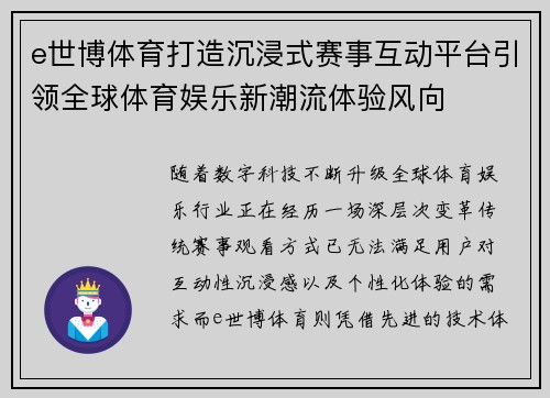 e世博体育打造沉浸式赛事互动平台引领全球体育娱乐新潮流体验风向