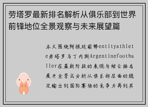 劳塔罗最新排名解析从俱乐部到世界前锋地位全景观察与未来展望篇 劳塔罗最新排名解析从俱乐部到世界前锋地位全景观察与未来展望篇