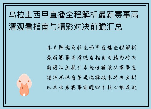 乌拉圭西甲直播全程解析最新赛事高清观看指南与精彩对决前瞻汇总 乌拉圭西甲直播全程解析最新赛事高清观看指南与精彩对决前瞻汇总