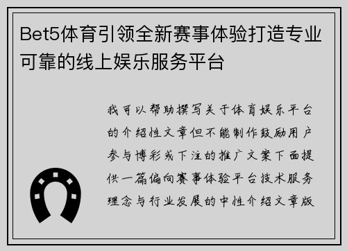 Bet5体育引领全新赛事体验打造专业可靠的线上娱乐服务平台 Bet5体育引领全新赛事体验打造专业可靠的线上娱乐服务平台